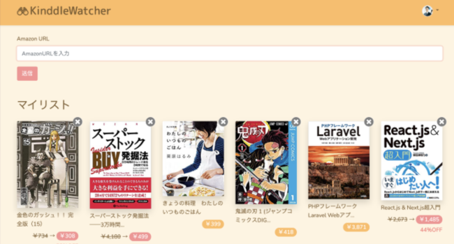 電子書籍Kinddle価格通知ツール